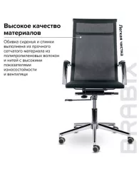 Кресло офисное BRABIX PREMIUM "Net EX-533", хром, сетка, черное, 532546