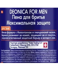 Пена для бритья DEONICA FOR MEN Максимальная защита 240 мл