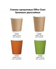 Стаканы одноразовые OfficeClean 300мл, набор 30шт, бумажные двухслойные, крафт, хол/гор