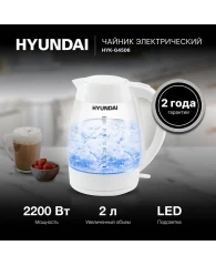 Чайник электрический Hyundai HYK-G4506