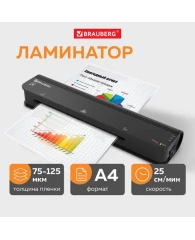 Ламинатор BRAUBERG NANO L245, формат А4, толщина пленки 1 сторона 75-125 мкм, скорость 25 см/мин, 53