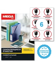 Этикетки самоклеящиеся Promega label Осторожно хрупкое105х99 6шт/А4,20л/уп