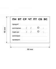 Этикетки самоклеящиеся Promega label Маркиров.полуфабр. 66х46 18штА4,20л/уп