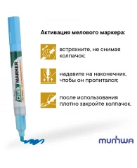 Маркер меловой MunHwa "Chalk Marker" голубой, 3мм, спиртовая основа, пакет