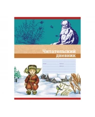 Читательский дневник BG А5 40л. на скрепке "Родная речь", выб. лак