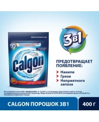 Средство для удаления накипи CALGON 3в1 400гр