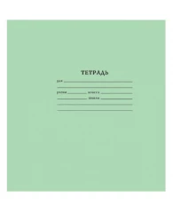 Тетрадь школьная зеленая Мировые тетради А5 12 листов в узкую линейку (10 штук в упаковке)