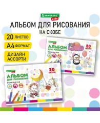 Альбом для рисования А4 20 л., скоба, обложка картон, BRAUBERG KIDS, 203х288 мм, "Весёлые качели", 1