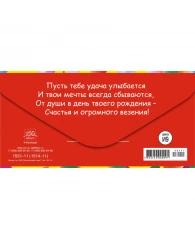 Конверт для денег С Днем рождения Шарики 10шт/уп 1531-11