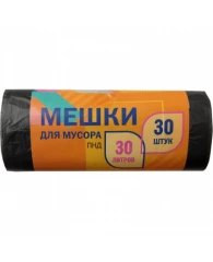 Мешки для мусора ПНД 30л 5мкм 30шт/рул 47х50см