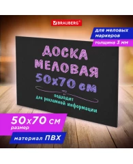 Доска меловая 50х70 см, немагнитная, без рамки, ПВХ, ЧЕРНАЯ, BRAUBERG, 238317