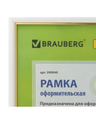 Рамка 21х30 см, пластик, багет 12 мм, BRAUBERG "HIT2", белая с золотом, стекло, 390949