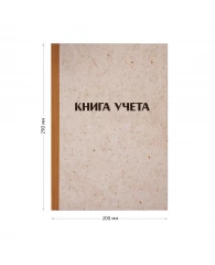 Книга учета OfficeSpace, А4, 128л., клетка, 200*290мм, твердая обложка "крафт", блок типографский