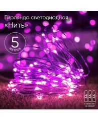 Электрогирлянда Нить 5 м сиреневый свет, АА, IP20 ENIN -5NP