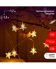 Электрогирлянда занавес Звездочки 64 , 1,2 мx1,3 м теп бел, IP20, ENIZ-64W