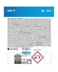 Профхим д/пищ.произв щел моющ д/печей, термокамерпенн  Grass/GIOS F7, 18,5л