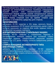 Пятновыводитель кислородный универсальный Бионикс, 700гр