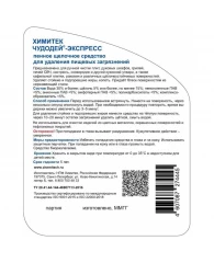 Профхим д/кухни моющ от пищ.загрязн,пенн ХИМИТЕК/ЧУДОДЕЙ ЭКСПРЕСС,0,5л_т/р