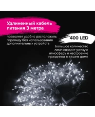 Электрогирлянда-занавес комнатная "Штора" 3х3 м, 400 LED, холодный белый, 220 V, ЗОЛОТАЯ СКАЗКА, 591