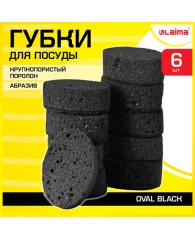 Губки для посуды OVAL BLACK 95х65х35мм КОМПЛЕКТ 6шт, КРУПНОПОРИСТЫЙ поролон/абразив LAIMA, 6