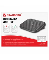 Подставка для ног BRAUBERG офисная, 45х33 см, регулируемый угол наклона, рифленая, черная, 531495