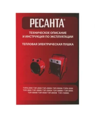 Тепловая пушка электрическая РЕСАНТА ТЭП-5000К1, 5000 Вт, 220 В, круглая, красная