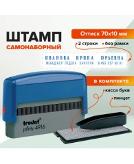 Штамп самонаборный 2-строчный, оттиск 70х10 мм, синий без рамки, TRODAT 4916DB, КАССЫ В КОМПЛЕКТЕ, 3