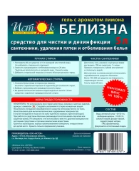 Отбеливатель Исток Белизна с ароматом лимона гель 5 л (содержание хлора 20%)