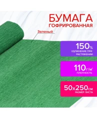 Бумага гофрированная/креповая, 110 г/м2, 50х250 см, зеленая, ОСТРОВ СОКРОВИЩ, 129151