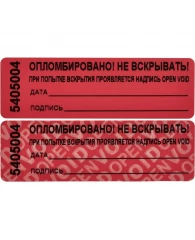 Пломба наклейка 66/22,цвет красный, 1000 шт./рул. без следа