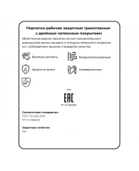Перчатки защитные трикотажные двойн латексн заливк 13кл 200пар/уп(37-38гр)