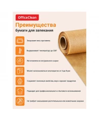 Бумага (пергамент) для выпечки OfficeClean, бежевая, 38см*25м, 41г/м2, в рулоне, в пленке, силикониз