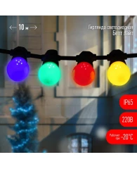 Электрогирлянда  ЭРА Белт Лайт набор 10 м, 30ламп, мульт, IP65 ERABL-MK10