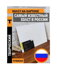 Холст на картоне Туюкан 50x60см 100%хлопок 280г/м2 мелкозерн 00-00019452