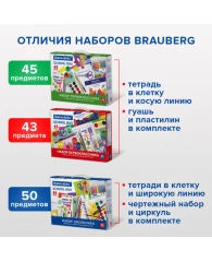 Набор школьных принадлежностей в подарочной коробке BRAUBERG "ПЕРВОКЛАССНИК 43 предмета", 880949