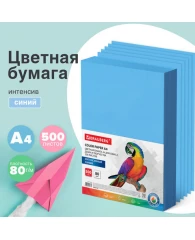 Бумага цветная BRAUBERG, А4, 80 г/м2, 500 л., интенсив, синяя, для офисной техники, 115214