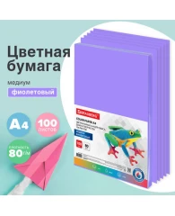 Бумага цветная BRAUBERG, А4, 80 г/м2, 100 л., медиум, фиолетовая, для офисной техники, 112456