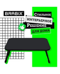 Столик складной для ноутбука/завтрака BRABIX BT-002 (600х400х265 мм), черный, 532901