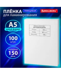 Пленки-заготовки для ламинирования МАЛОГО ФОРМАТА, А5, КОМПЛЕКТ 100 шт., 150 мкм, BRAUBERG, 531783,