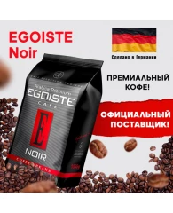 Кофе в зернах EGOISTE "Noir", натуральный, 1000 г, 100% арабика, вакуумная упаковка, 12621