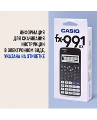 Калькулятор инженерный CASIO FX-991EX-S-ET-V (166х77 мм), 552 функции, двойное питание, сертифициров