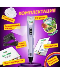 Ручка 3D с трафаретами PLA - пластиком и термоковриком BRAUBERG KIDS, 665188