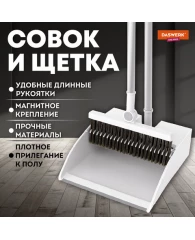 Совок для мусора + щетка телескоп рукоятка 63-108см с магнитным креплением, бело-серый, DASWERK, 608