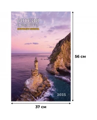 Календарь настенный моноблочный 2025 Россия с высоты птичьег.полета 370х560