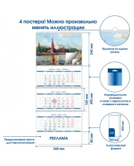 Календарь настенный 3-х блочный 2025 Очарование Москвы 340х820мм, 4 постера