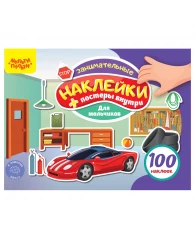 Альбом с наклейками Мульти-Пульти, "100 наклеек. Для мальчиков", 12стр., А5