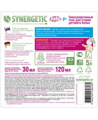 Гель для стирки Synergetic Baby для детского белья 5 л