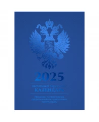 Календарь настольный перекидной, 100*140 мм BG, 160л, блок офсетный 4 краски, 2025 год (полноцветный