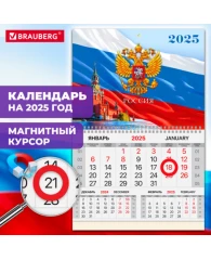 Календарь квартальный на 2025 г., 1 блок, 1 гребень, магнитный курсор, мелованная бумага, BRAUBERG,