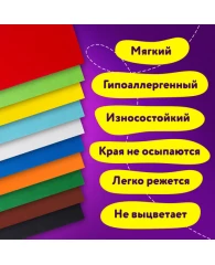 Цветной фетр МЯГКИЙ А4, 1 мм, 10 листов, 10 цветов, плотность 160 г/м2, ЮНЛАНДИЯ, 662048